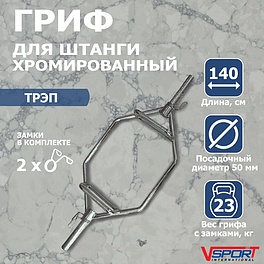 СТ517 Трэп-гриф для становой тяги, с замками