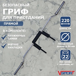 CT518 Безопасный гриф для приседаний, с замками